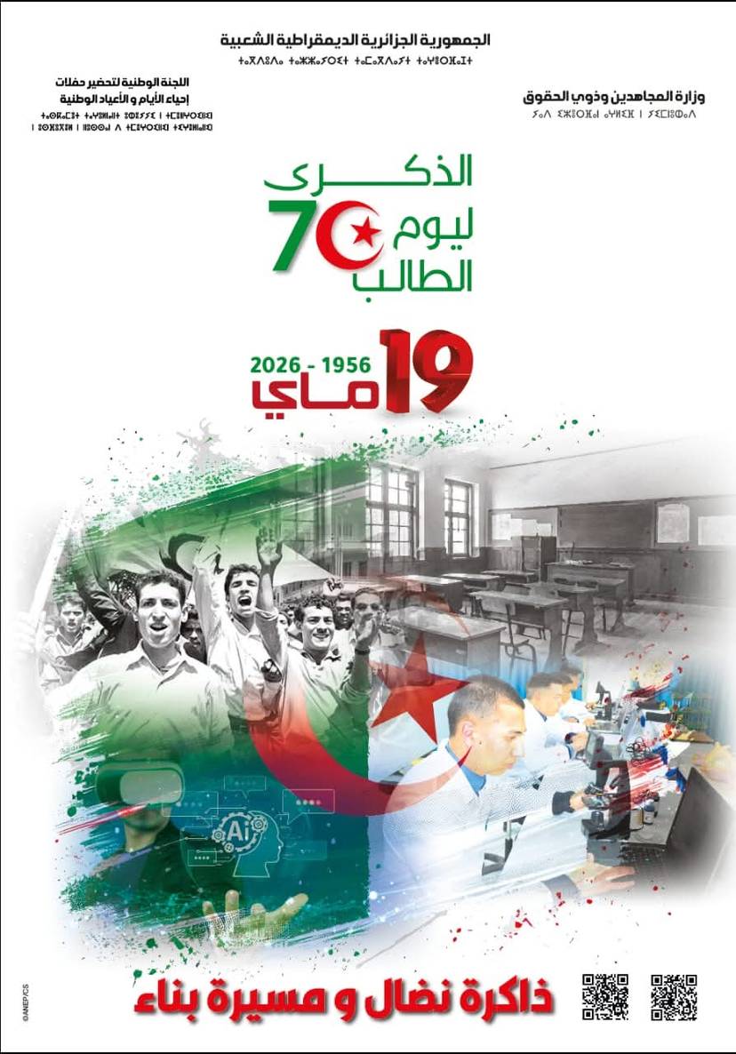 الذكرى السبعين ليوم الطالب