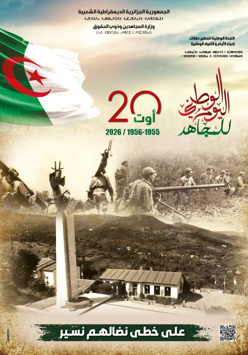 إعلان عن  تنظيم وقفة ترحم على ارواح شهداؤنا الأبرار يوم 20 أوت 2026