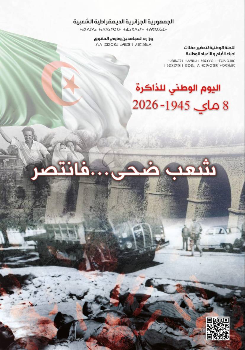 اليوم الوطني للذاكرة 08 ماي 1945- 08 ماي 2026