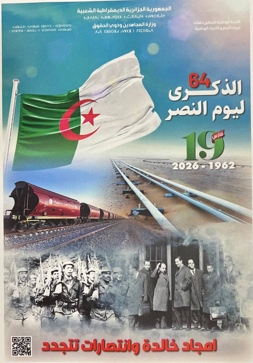 الذكرى الرابعة والستون ليوم النصر، 19 مارس 1962 - 2026 "أمجاد خالدة وانتصارات تتجدد"