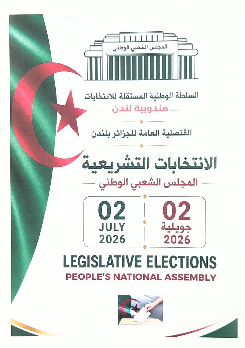 الانتخابات التشريعية ليوم 02 جويلية 2026 الأماكن ، التواريخ و التوقيت