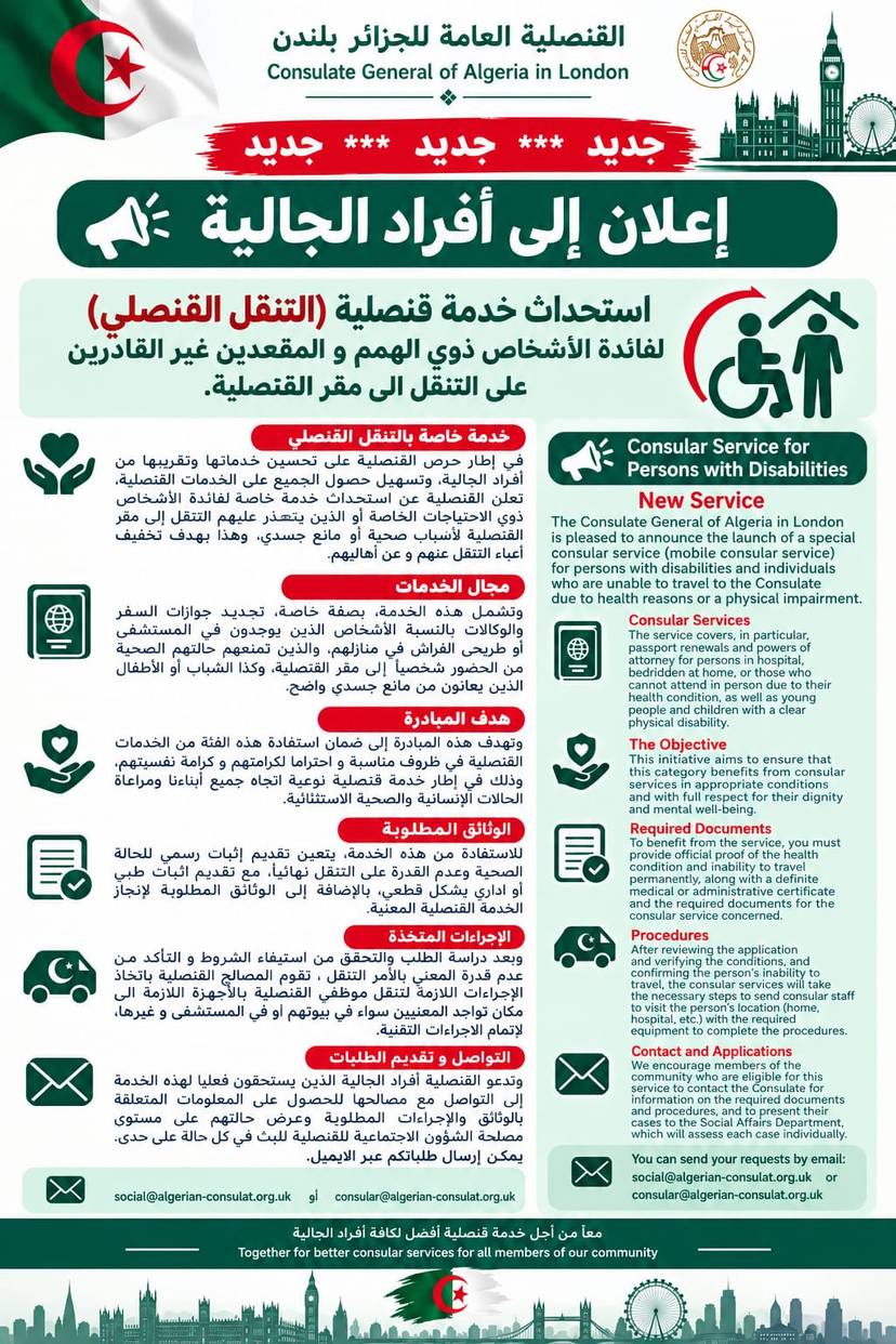 إعلان إلى أفراد الجالية الجزائرية